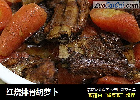 红烧排骨胡萝卜