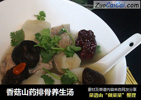 香菇山药排骨养生汤