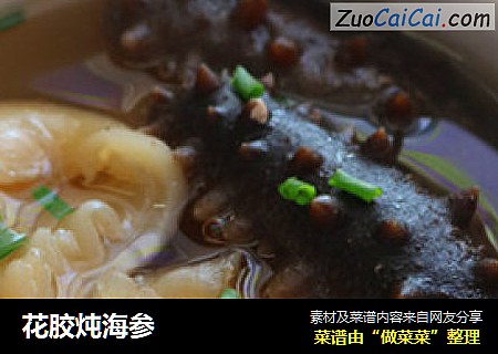 花胶炖海参