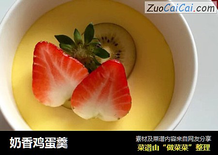奶香鸡蛋羹