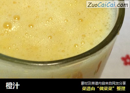 橙汁