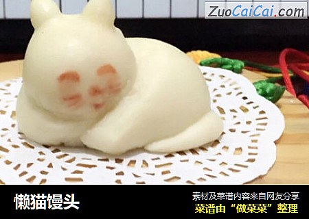 懒猫馒头