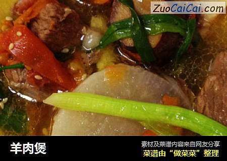 羊肉煲
