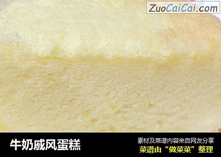牛奶戚风蛋糕