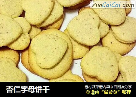 杏仁字母饼干