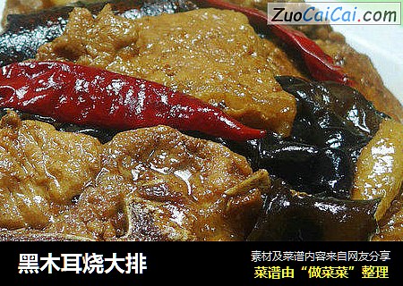 黑木耳烧大排