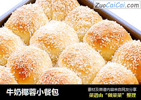 牛奶椰蓉小餐包