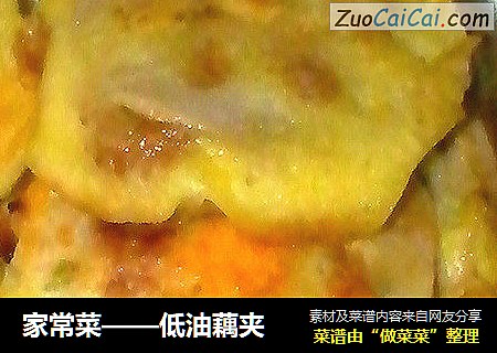 家常菜——低油藕夹