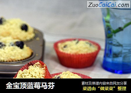 金宝顶蓝莓马芬