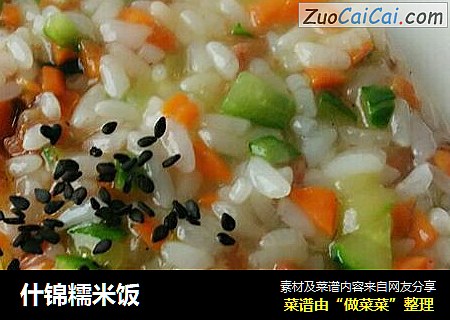 什锦糯米饭
