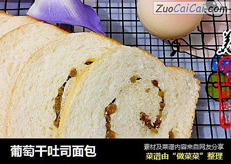 葡萄干吐司面包
