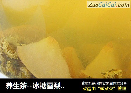 养生茶--冰糖雪梨菊花水