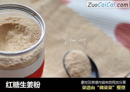 红糖生姜粉