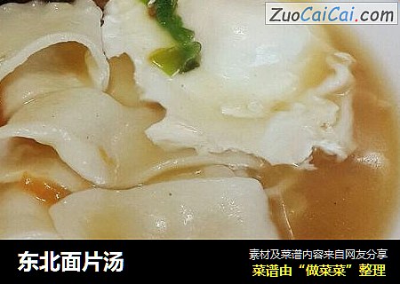 东北面片汤