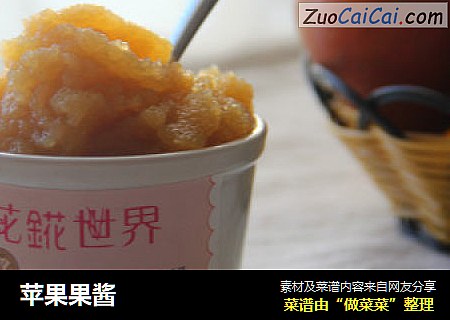 苹果果酱