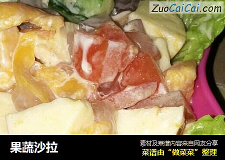 果蔬沙拉