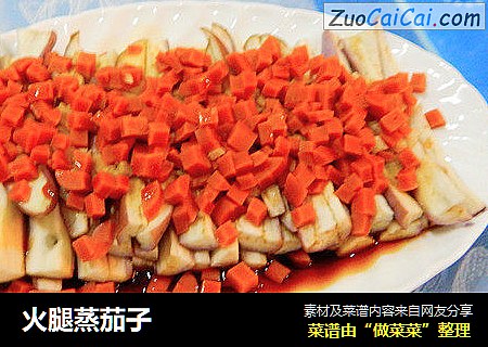 火腿蒸茄子