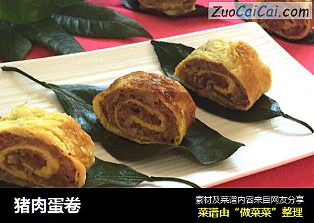 猪肉蛋卷