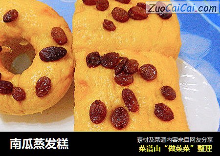 南瓜蒸发糕