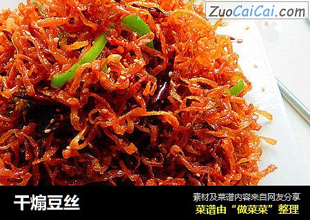 干煽豆丝