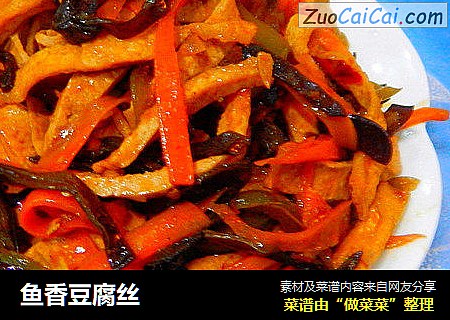 鱼香豆腐丝