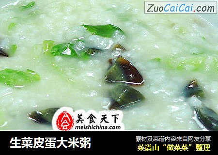 生菜皮蛋大米粥