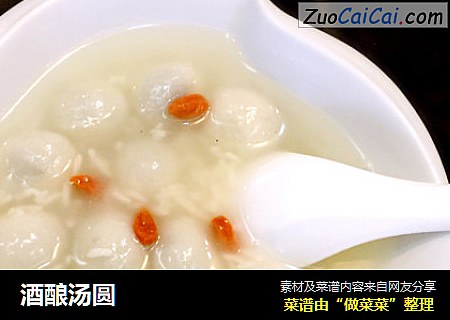 酒酿汤圆
