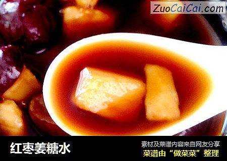 红枣姜糖水