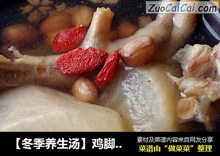 【冬季养生汤】鸡脚花生汤