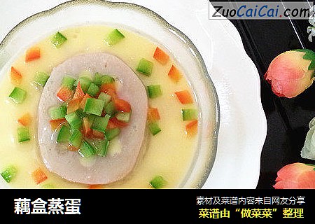 藕盒蒸蛋
