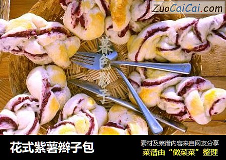 花式紫薯辫子包