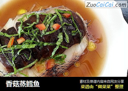 香菇蒸鳕鱼