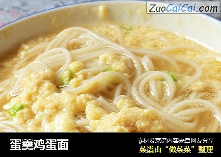 蛋羹鸡蛋面