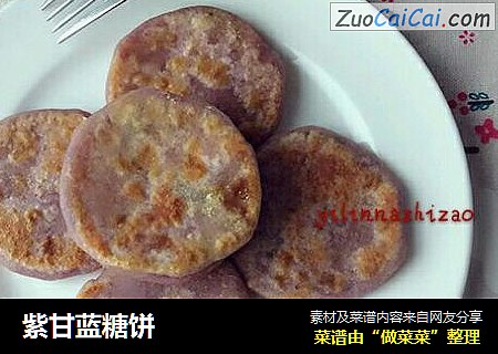 紫甘蓝糖饼