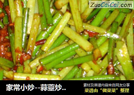 家常小炒--蒜薹炒猪里脊