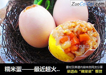 糯米蛋——最近超火爆的小吃
