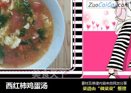 西红柿鸡蛋汤