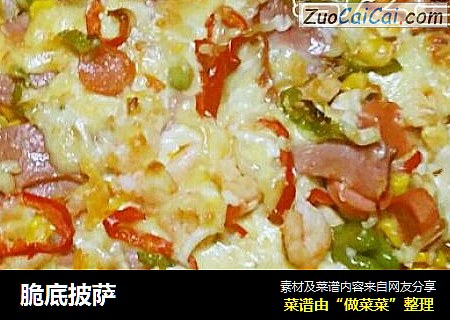 脆底披萨