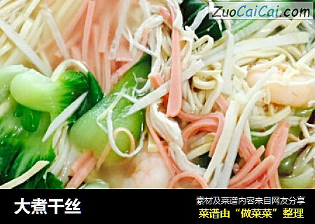 大煮干丝