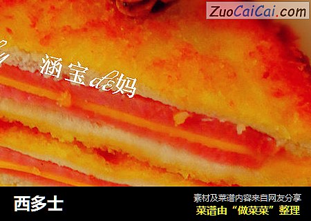 西多士