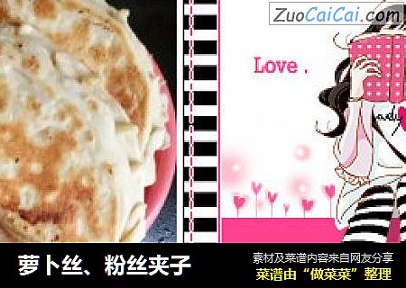 萝卜丝、粉丝夹子