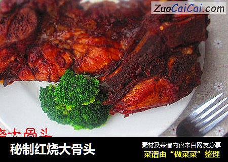 秘制红烧大骨头