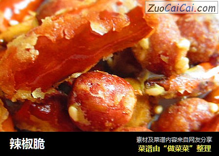 辣椒脆