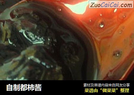 自制都柿酱