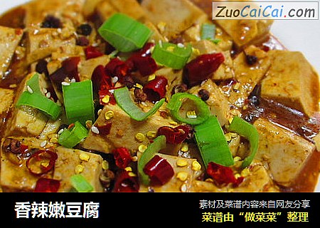 香辣嫩豆腐