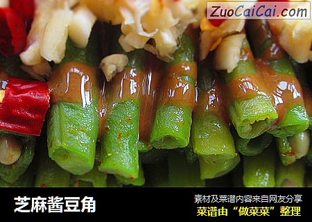 芝麻酱豆角