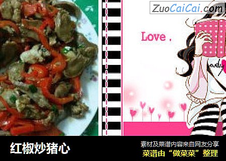 红椒炒猪心