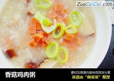 香菇鸡肉粥