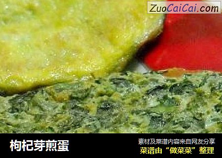 枸杞芽煎蛋
