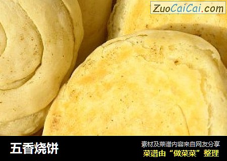 五香烧饼